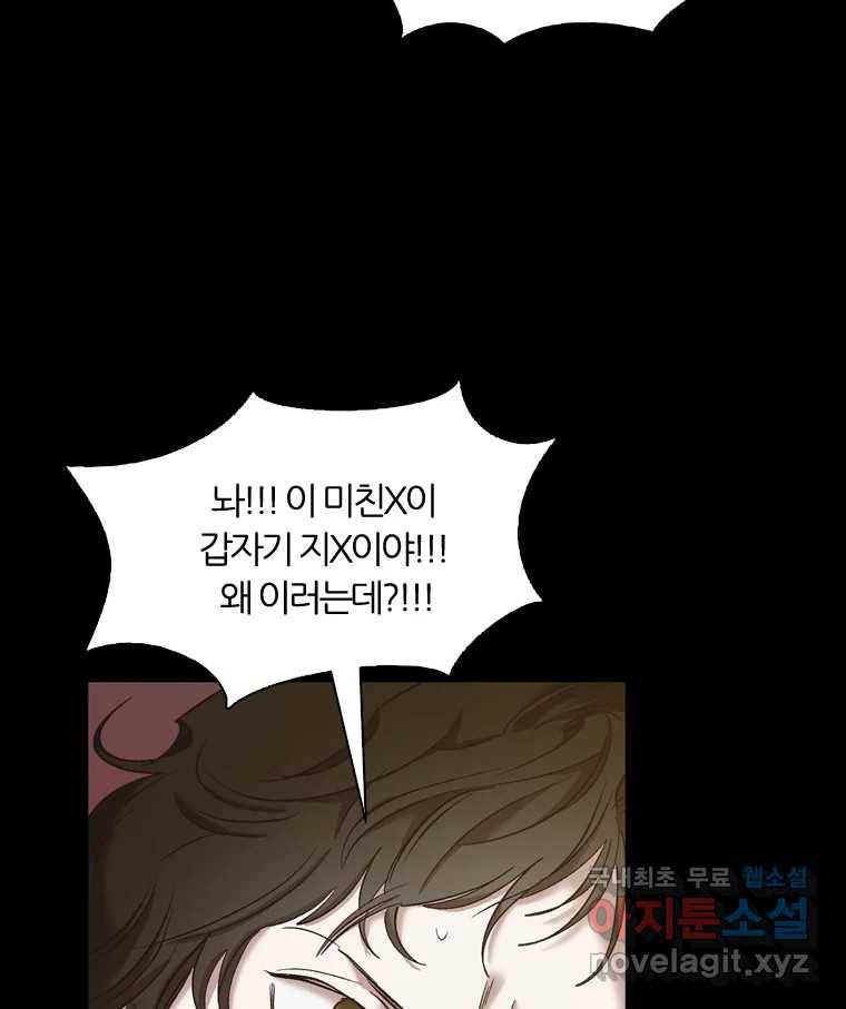 그때 우리가 조아한 29화 22