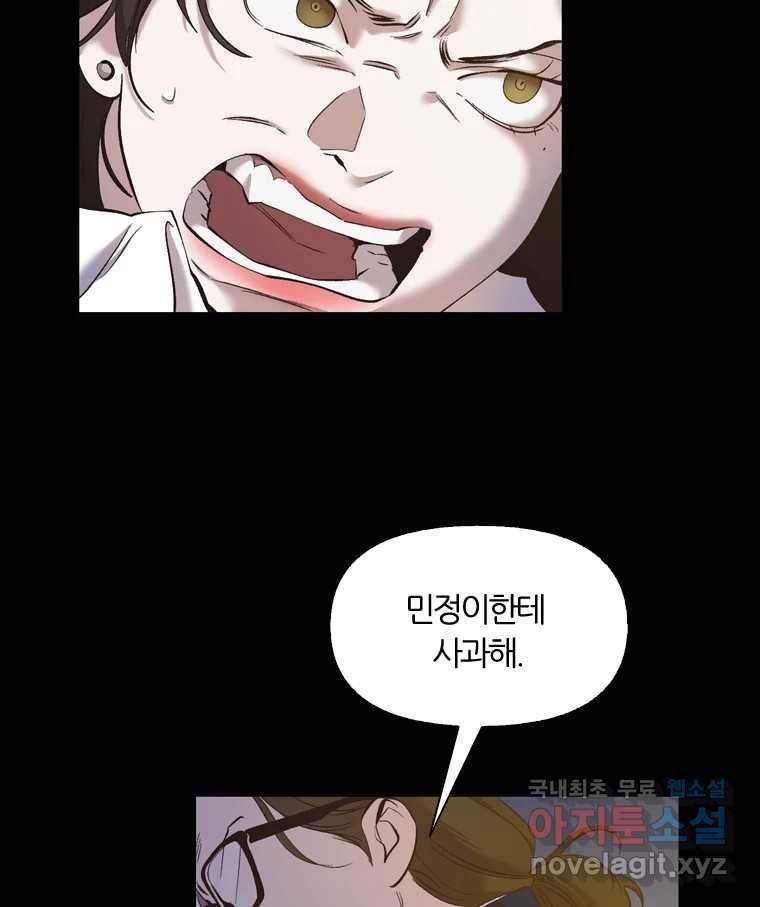그때 우리가 조아한 29화 23
