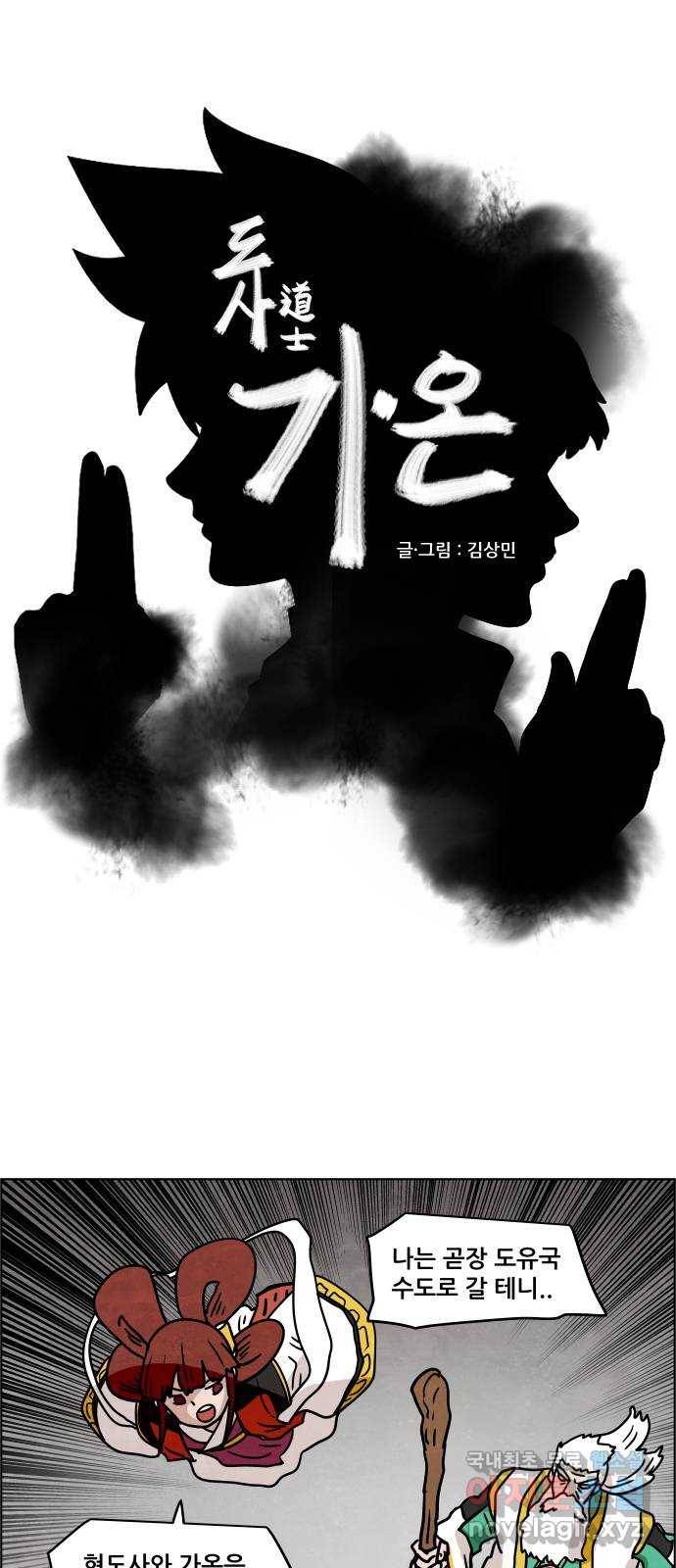 도사 가온 3부 29화 1