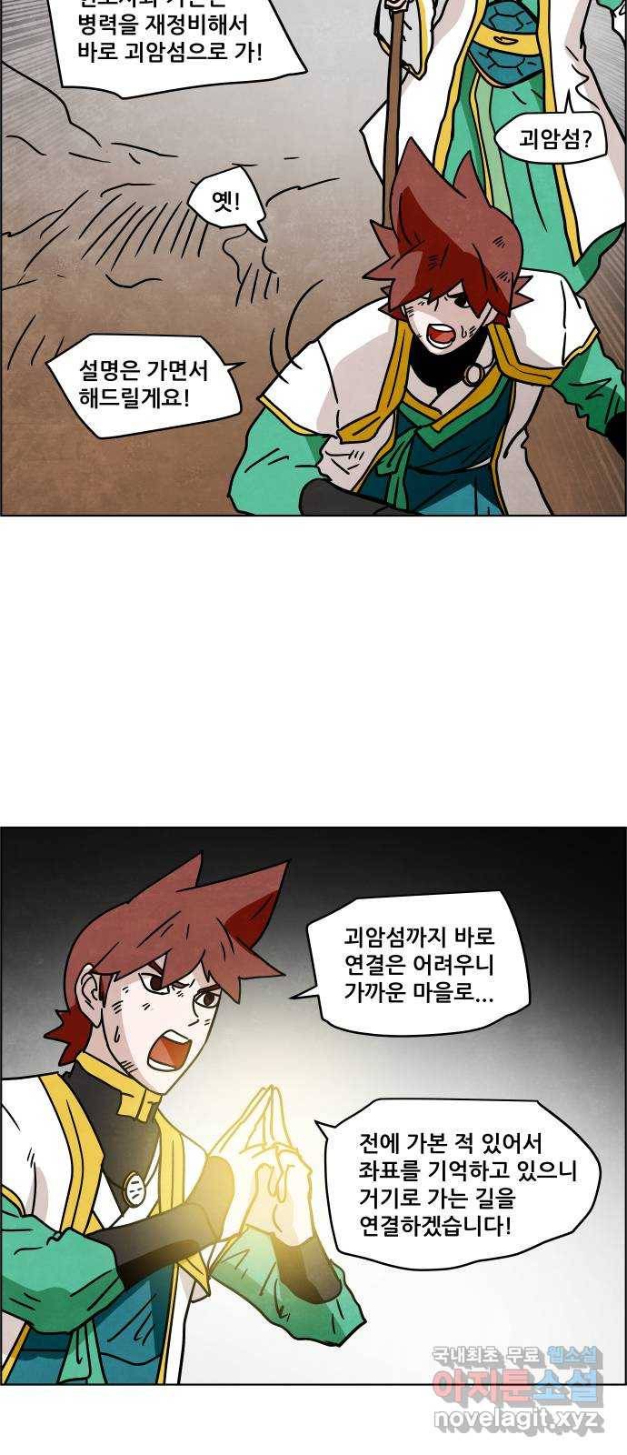 도사 가온 3부 29화 2
