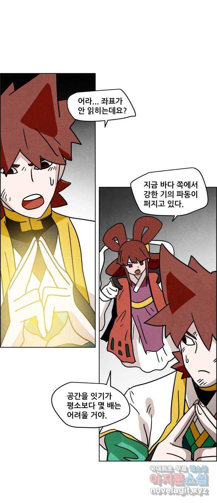 도사 가온 3부 29화 3