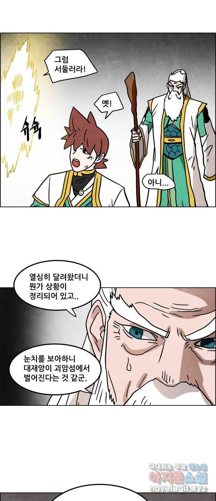 도사 가온 3부 29화 4