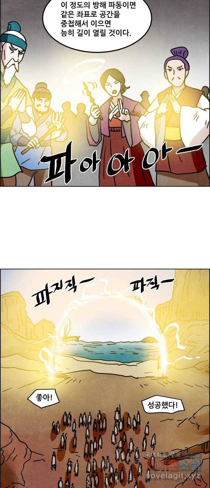 도사 가온 3부 29화 5