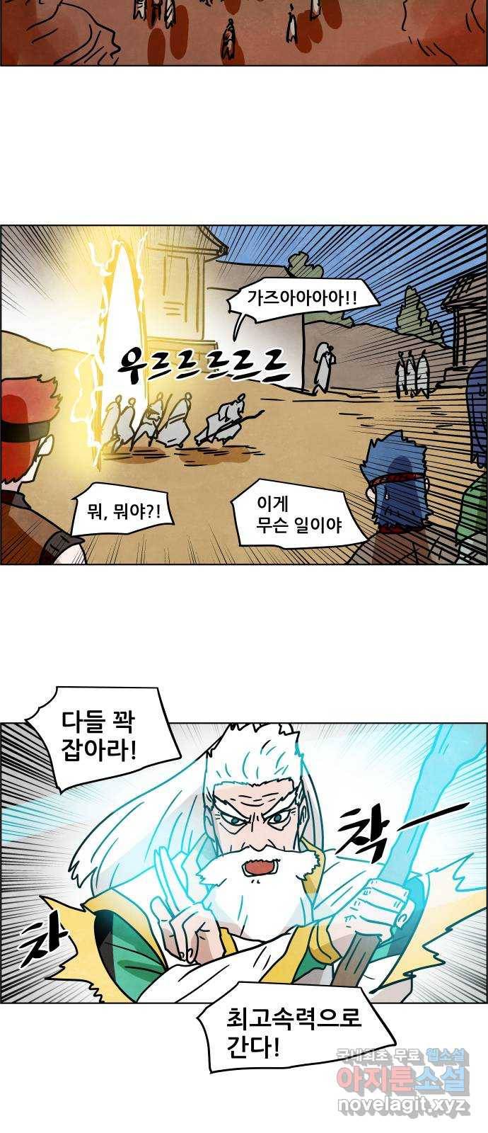 도사 가온 3부 29화 6