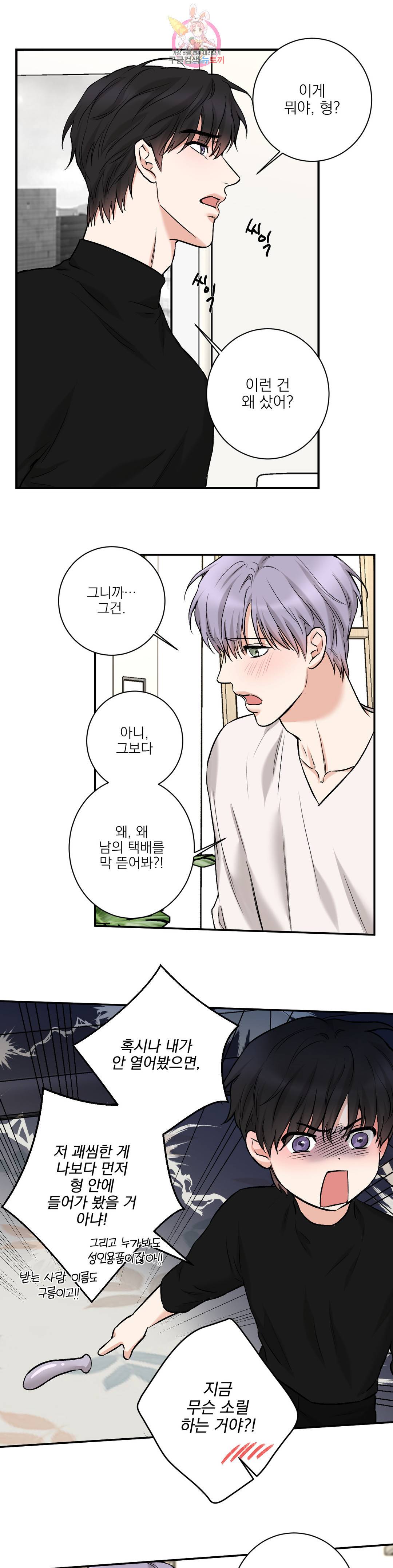 인시크릿 92화 외전 20화 2