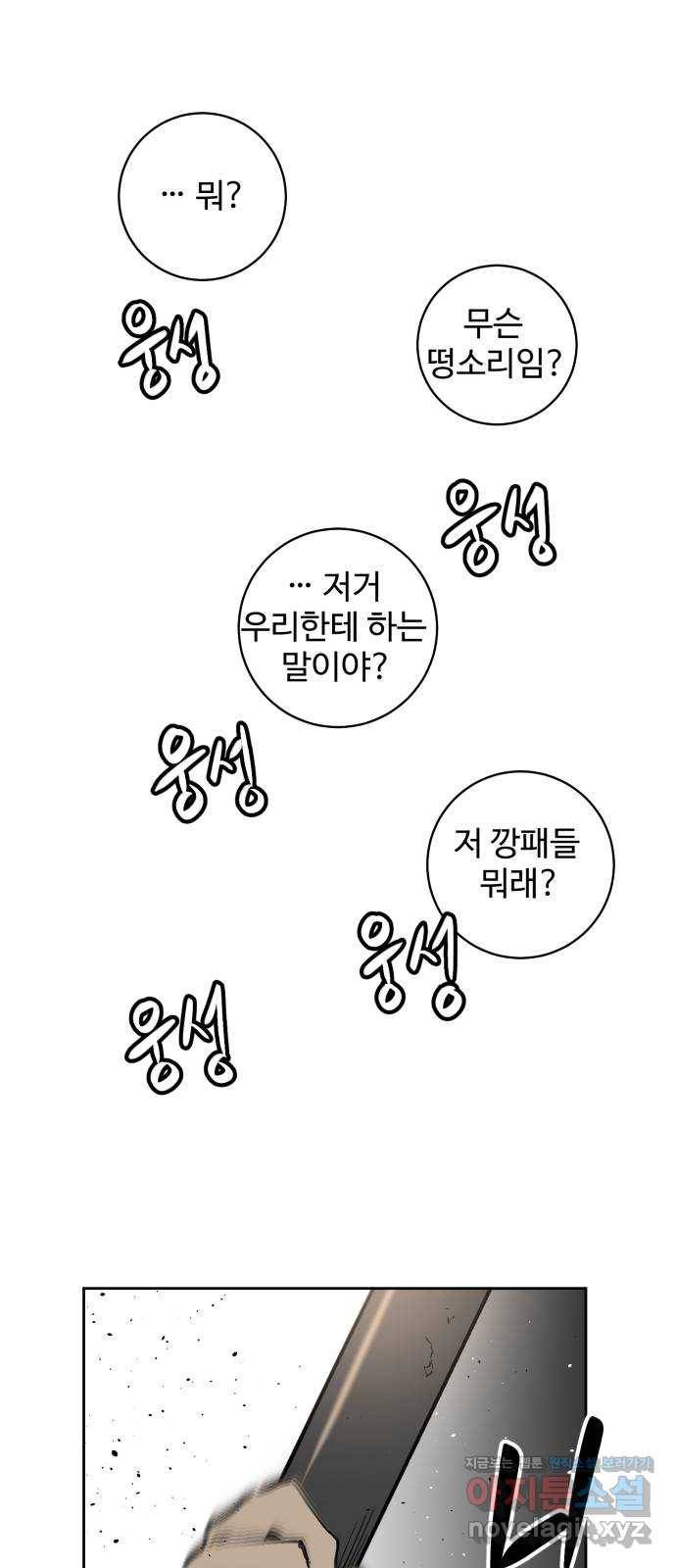 스트릿 워크아웃 49화 11