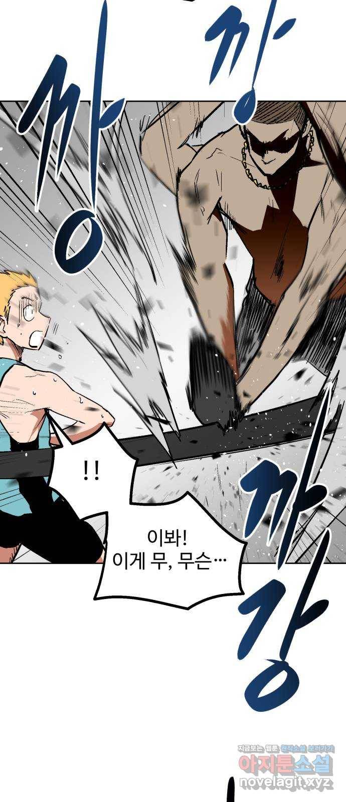 스트릿 워크아웃 49화 14