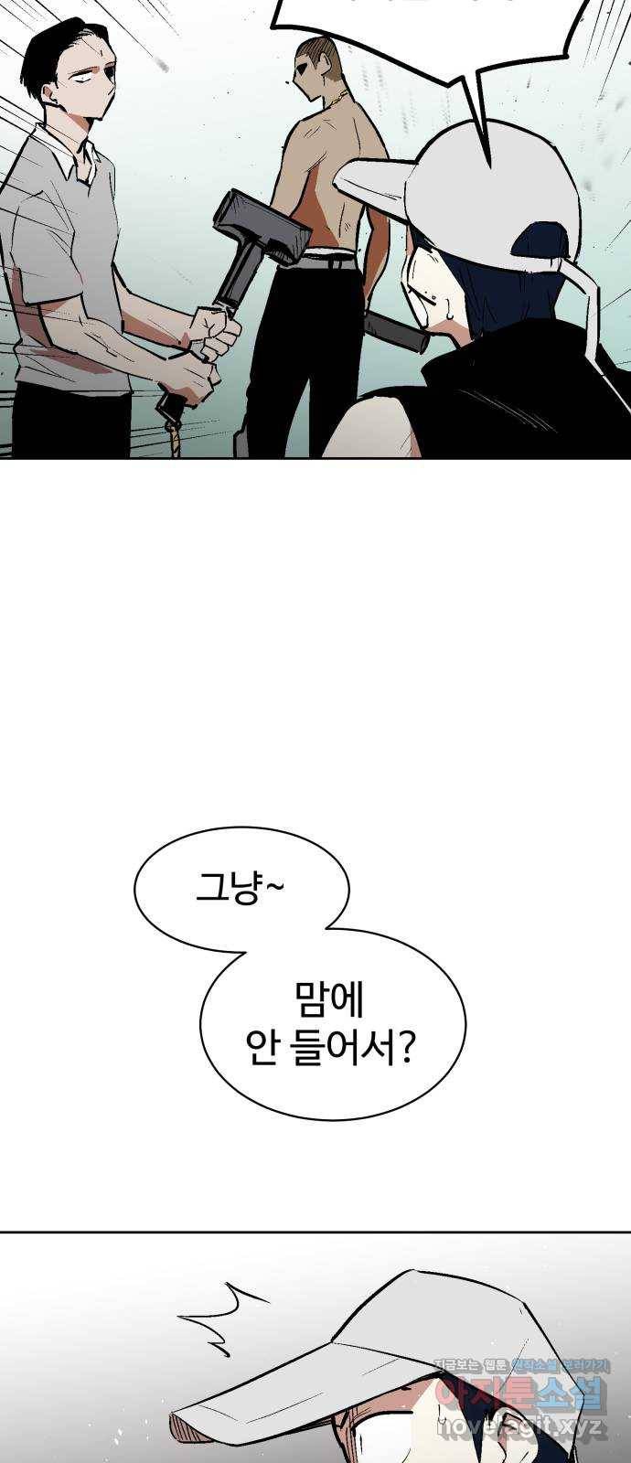 스트릿 워크아웃 49화 18