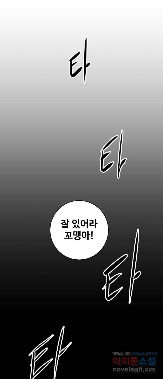 스트릿 워크아웃 49화 28