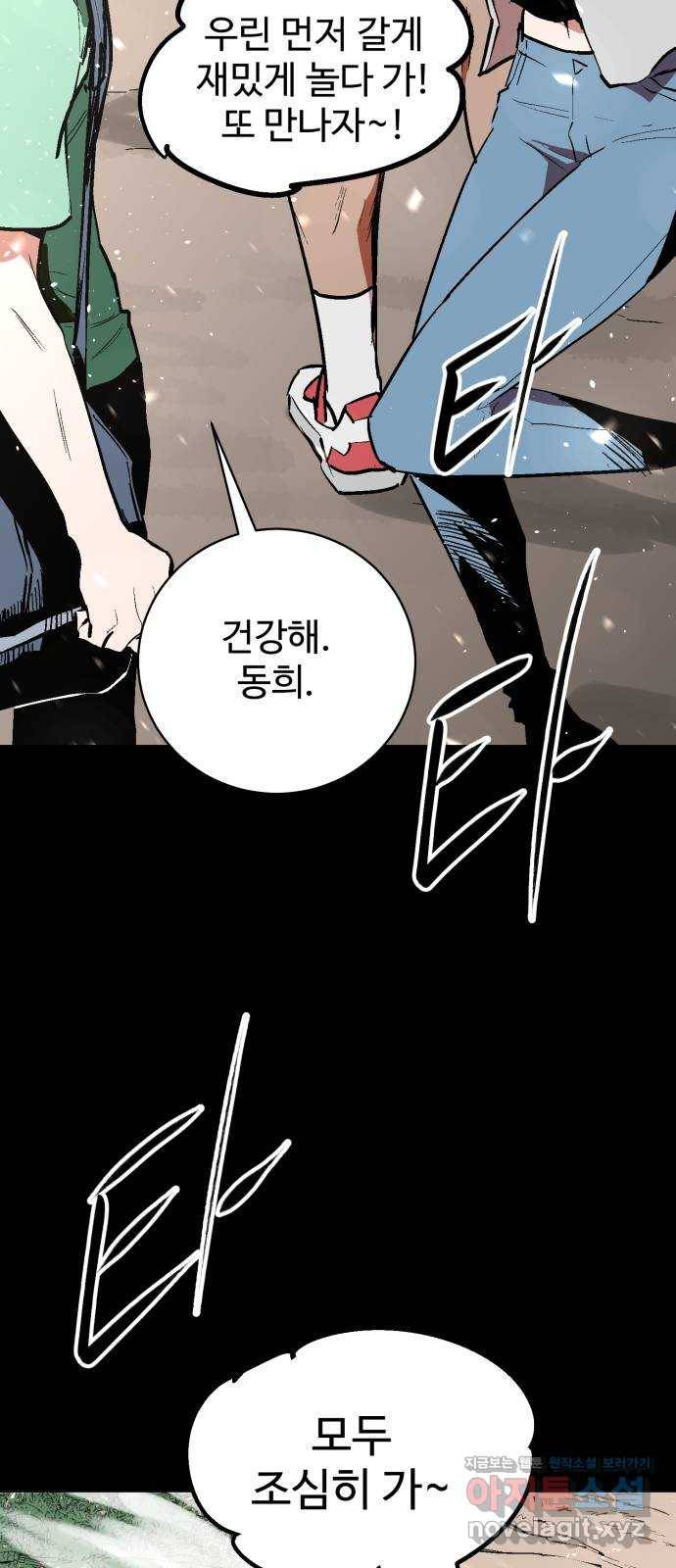 스트릿 워크아웃 49화 30