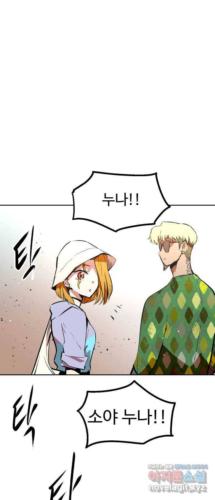 스트릿 워크아웃 49화 37