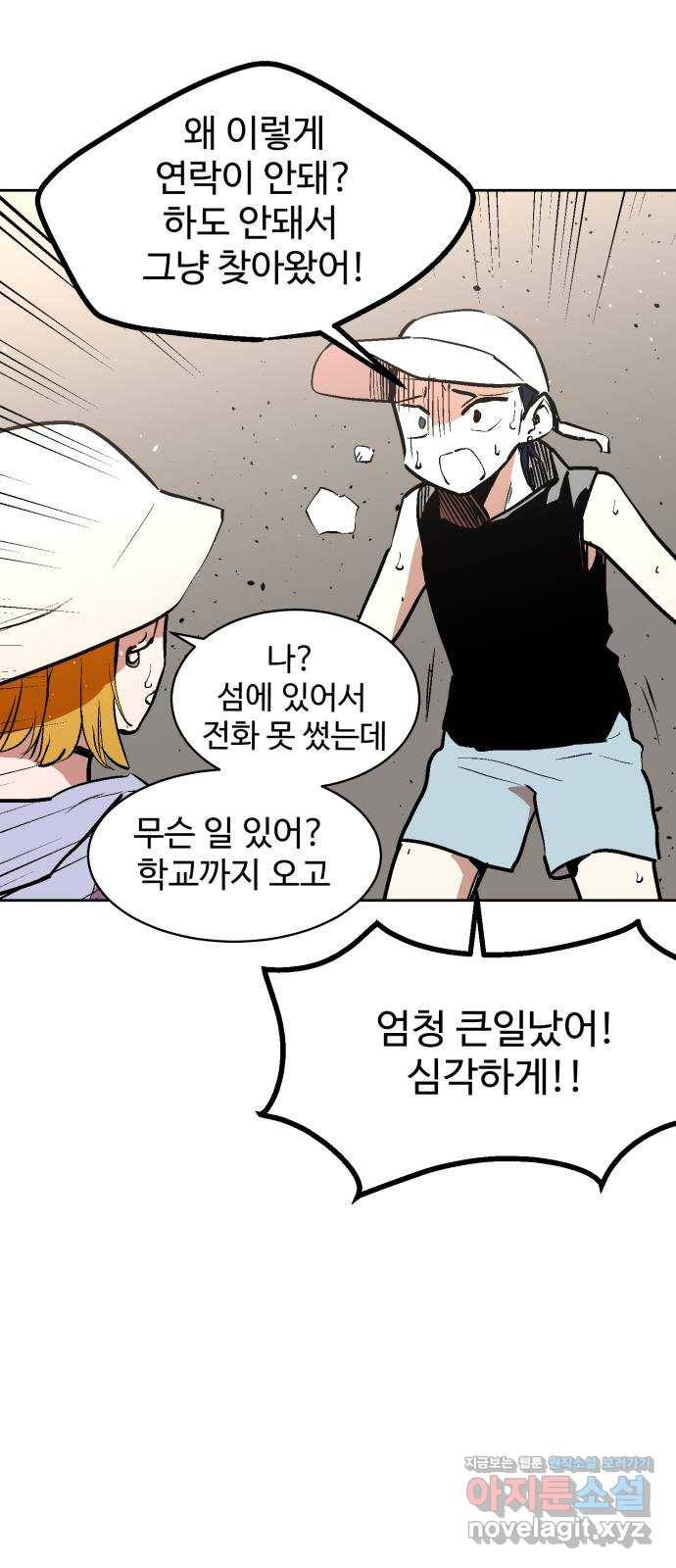 스트릿 워크아웃 49화 39