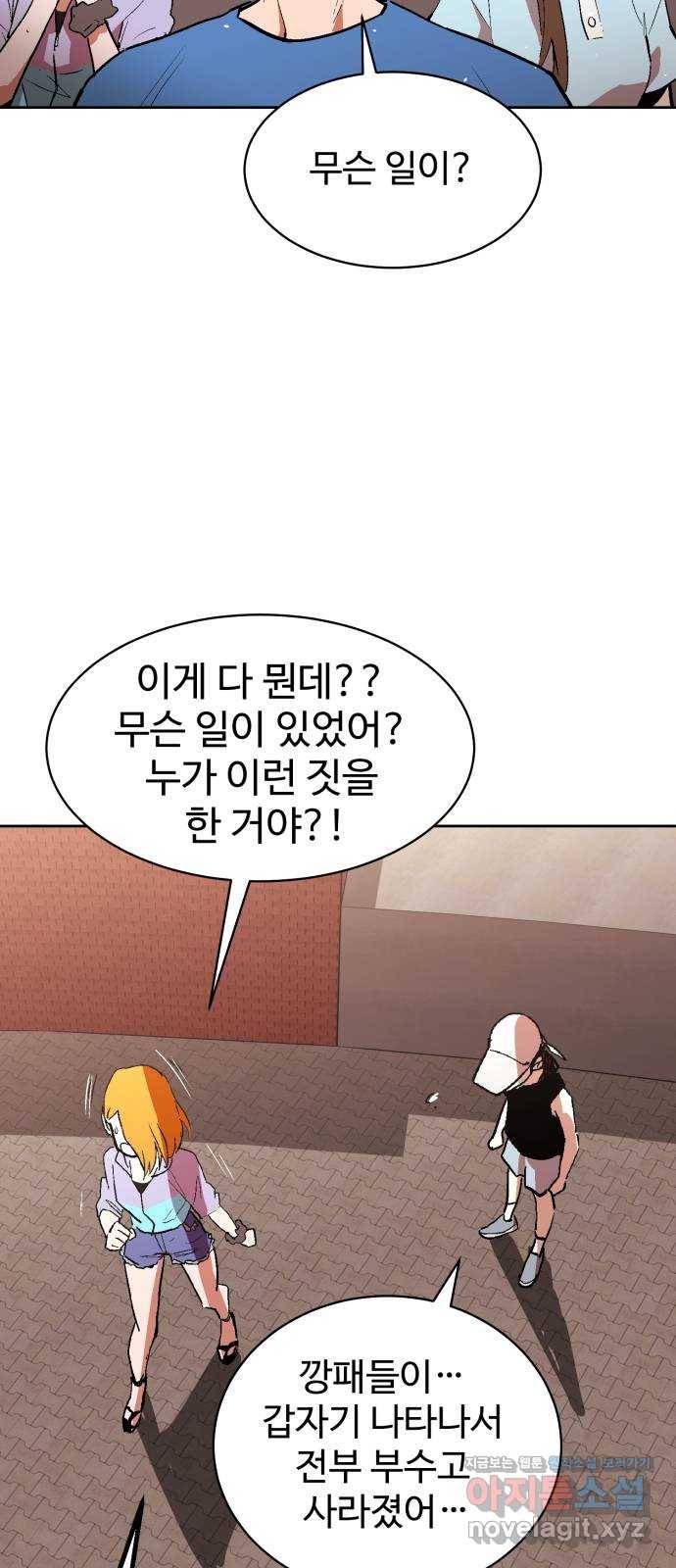 스트릿 워크아웃 49화 44