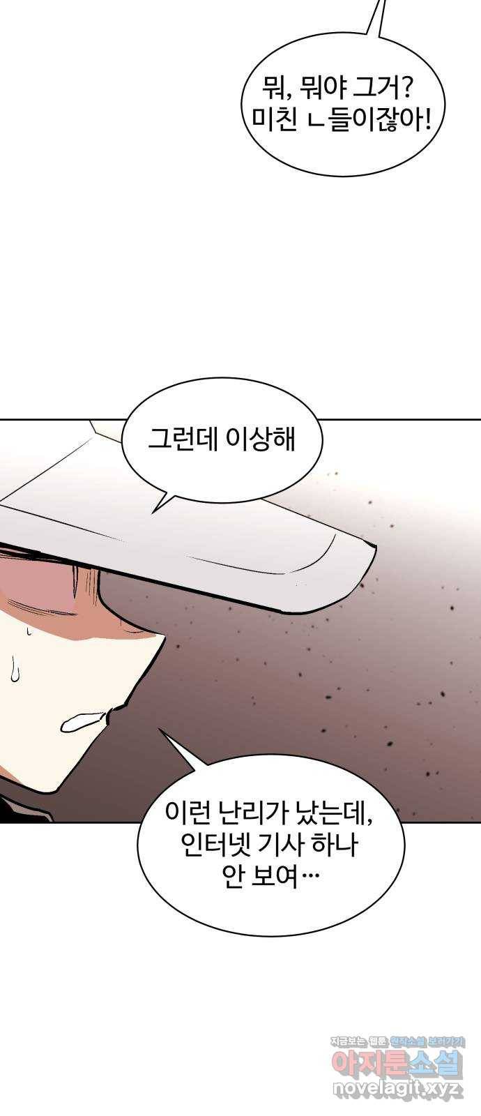 스트릿 워크아웃 49화 46