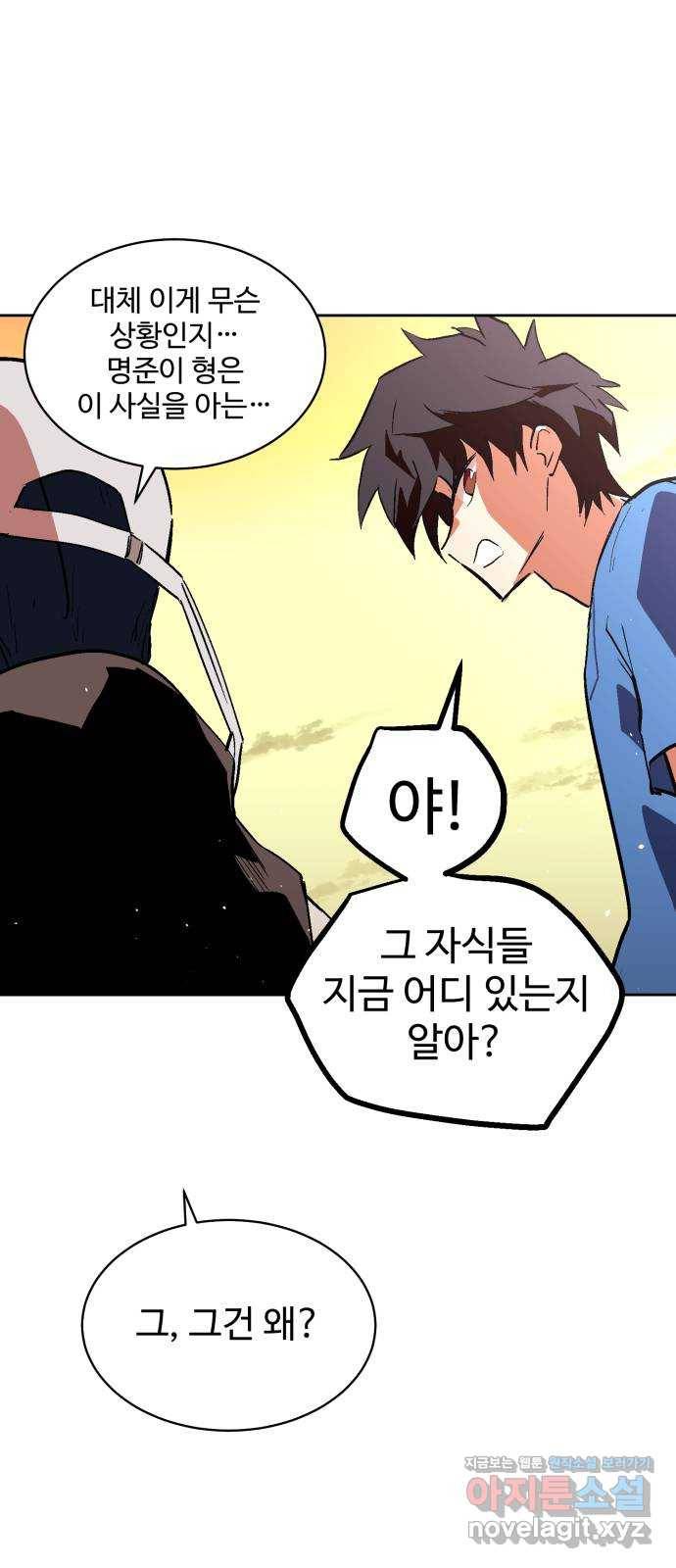 스트릿 워크아웃 49화 47