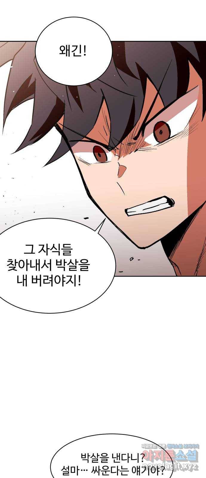 스트릿 워크아웃 49화 48