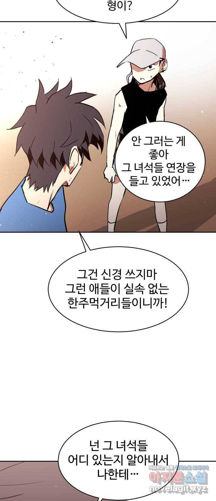 스트릿 워크아웃 49화 49