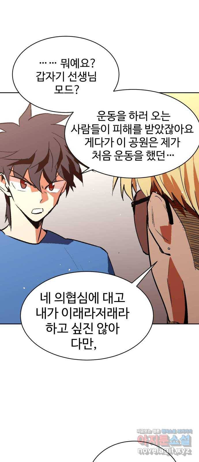 스트릿 워크아웃 49화 53