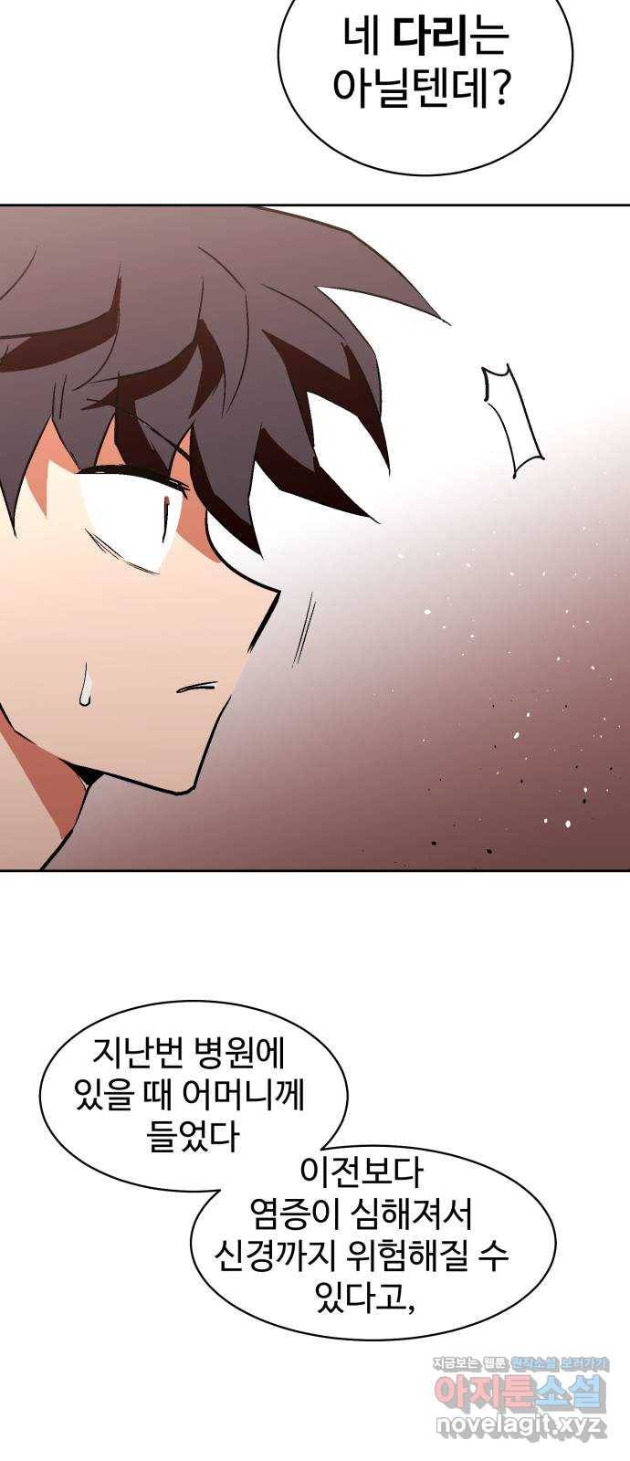 스트릿 워크아웃 49화 54