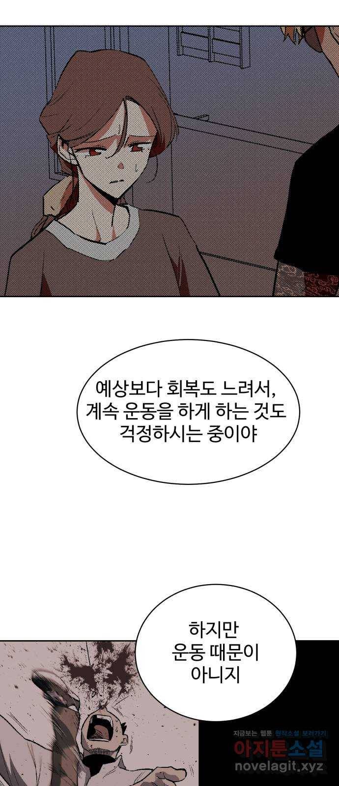 스트릿 워크아웃 49화 55