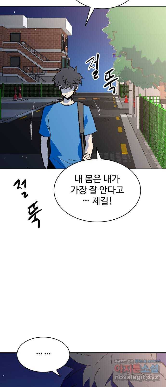 스트릿 워크아웃 49화 60