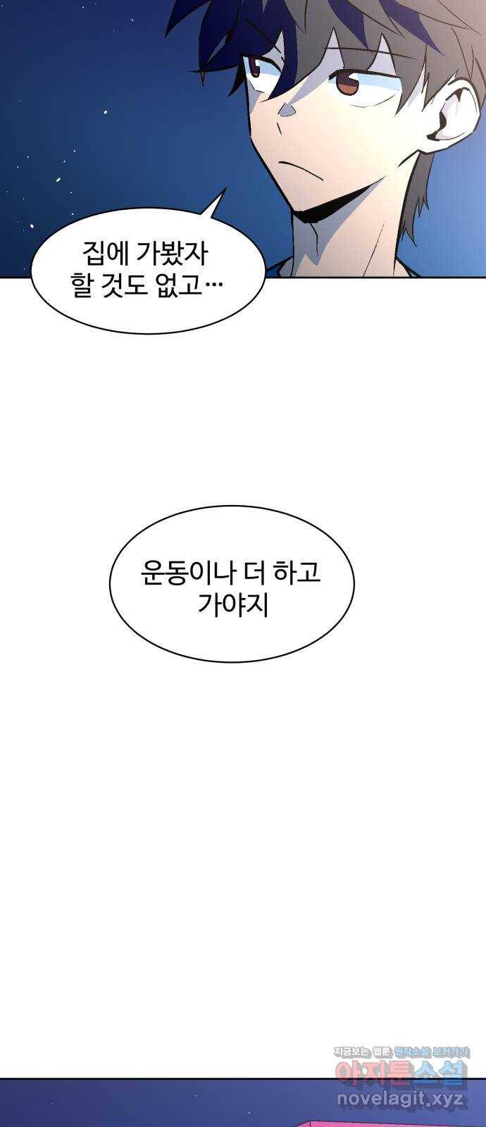 스트릿 워크아웃 49화 61