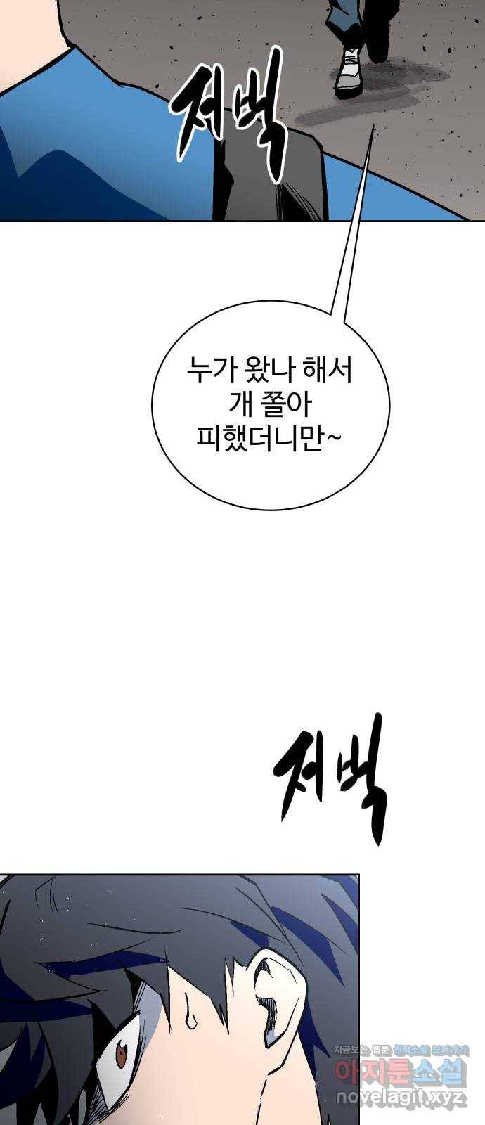 스트릿 워크아웃 49화 69