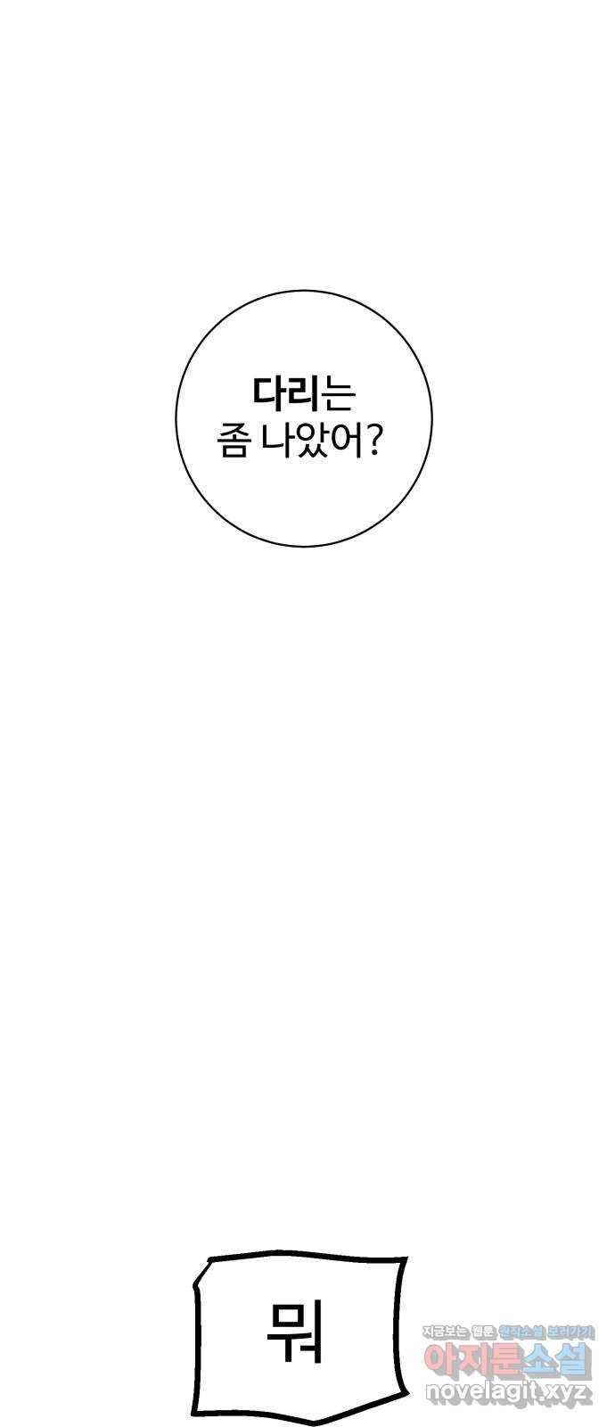 스트릿 워크아웃 49화 77