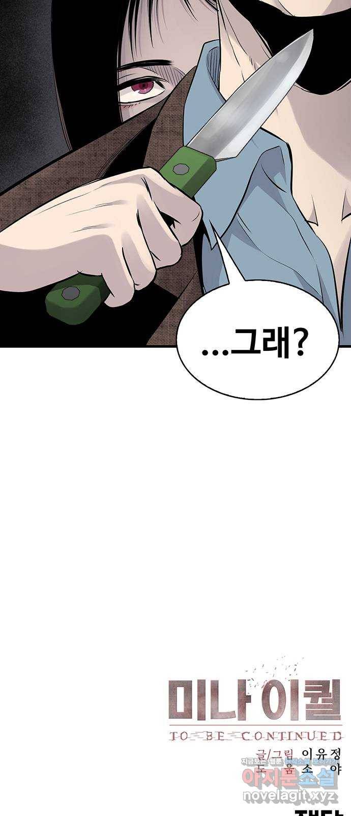 미나 이퀄 18화 80