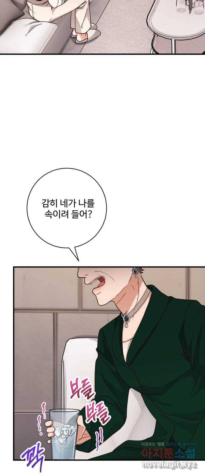 완벽한 부부는 없다 20화 2