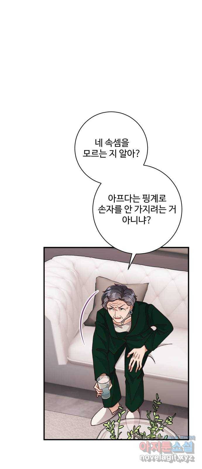 완벽한 부부는 없다 20화 5