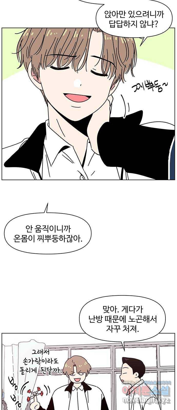 청춘 블라썸 97화: EP.4 동채의 꽃 (2) 3