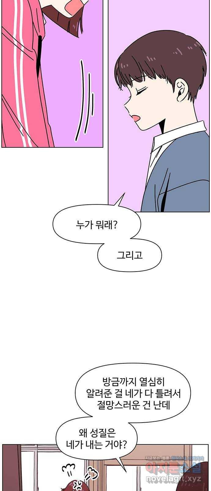 청춘 블라썸 97화: EP.4 동채의 꽃 (2) 5