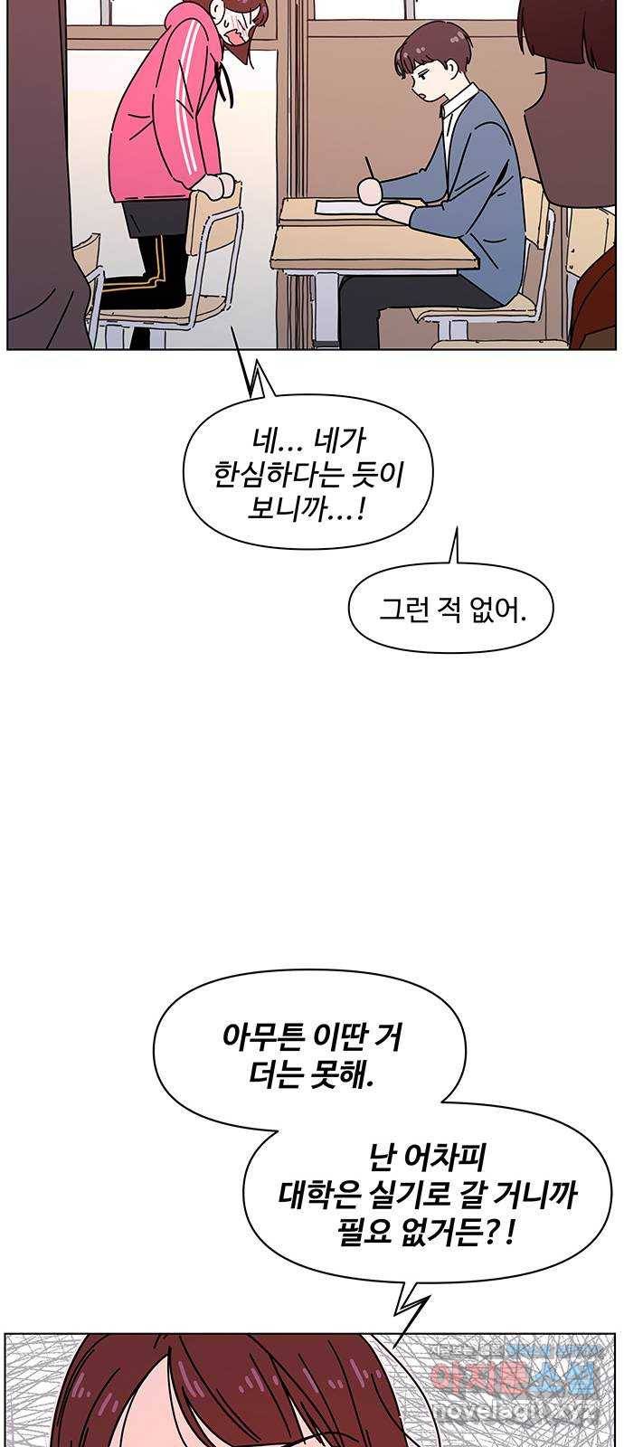 청춘 블라썸 97화: EP.4 동채의 꽃 (2) 6