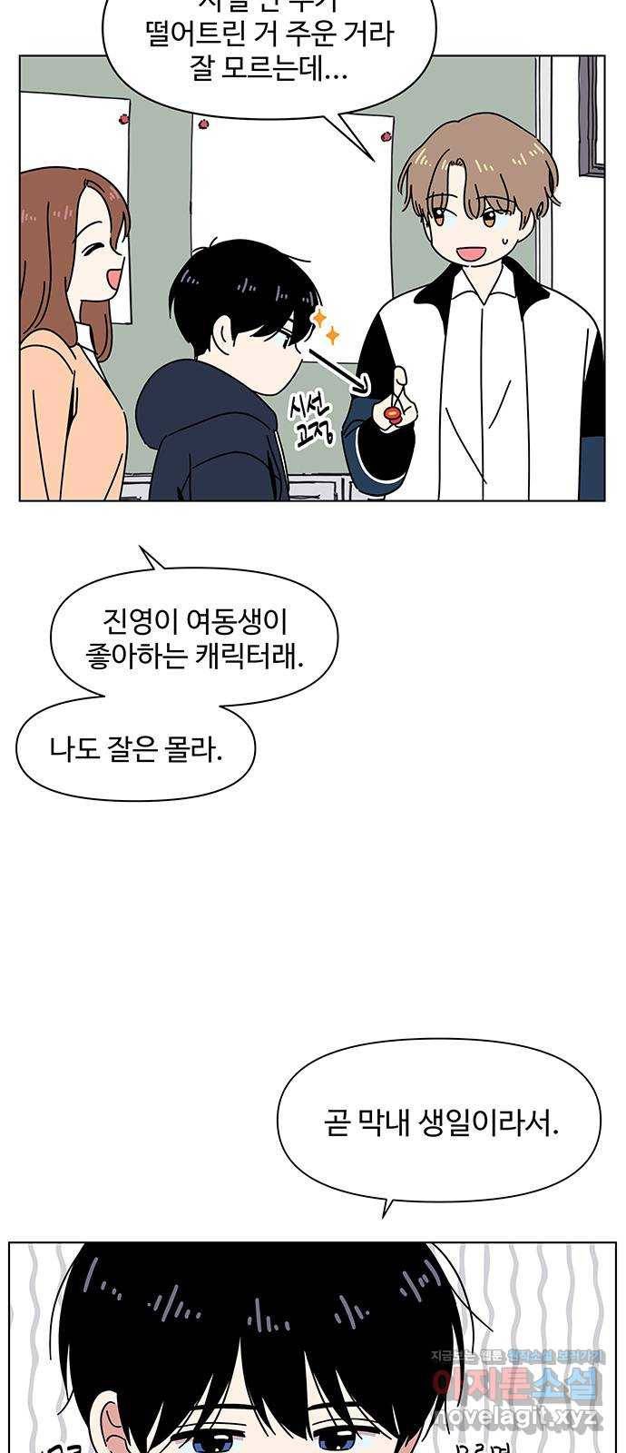 청춘 블라썸 97화: EP.4 동채의 꽃 (2) 15