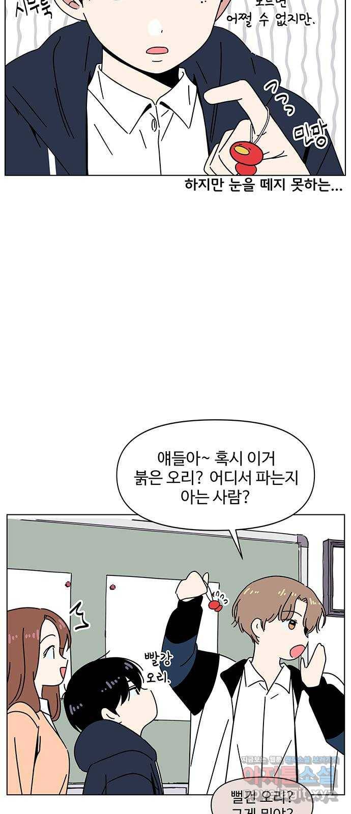 청춘 블라썸 97화: EP.4 동채의 꽃 (2) 16