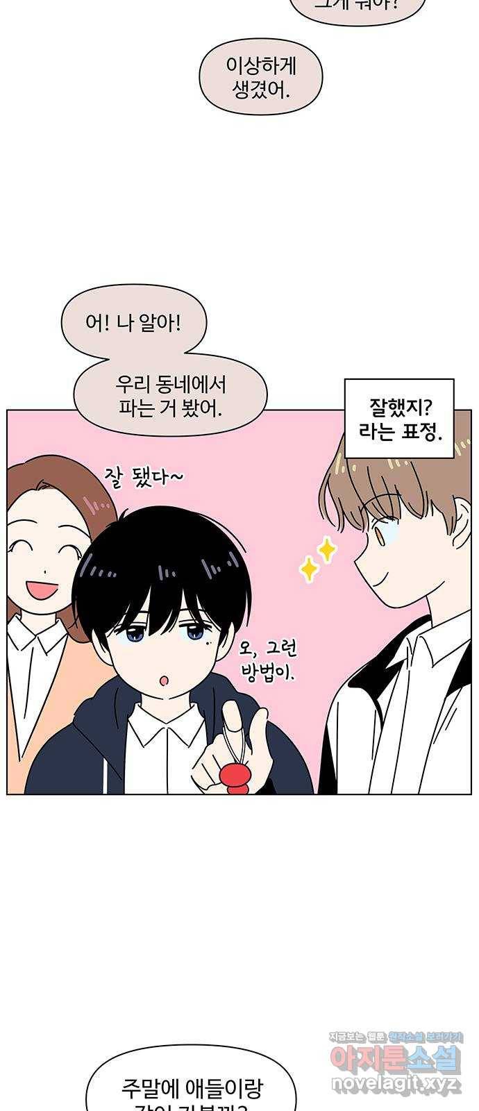 청춘 블라썸 97화: EP.4 동채의 꽃 (2) 17