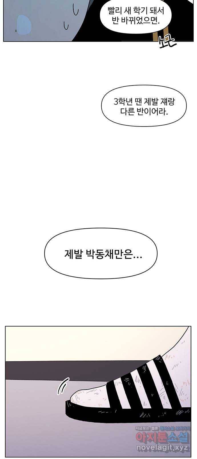 청춘 블라썸 97화: EP.4 동채의 꽃 (2) 27