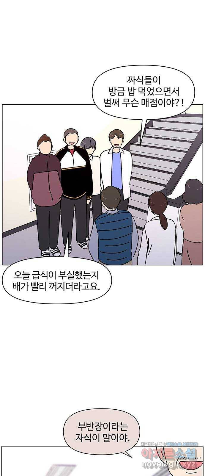 청춘 블라썸 97화: EP.4 동채의 꽃 (2) 33