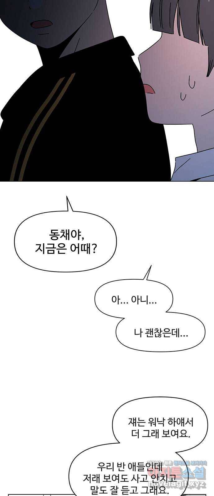 청춘 블라썸 97화: EP.4 동채의 꽃 (2) 37
