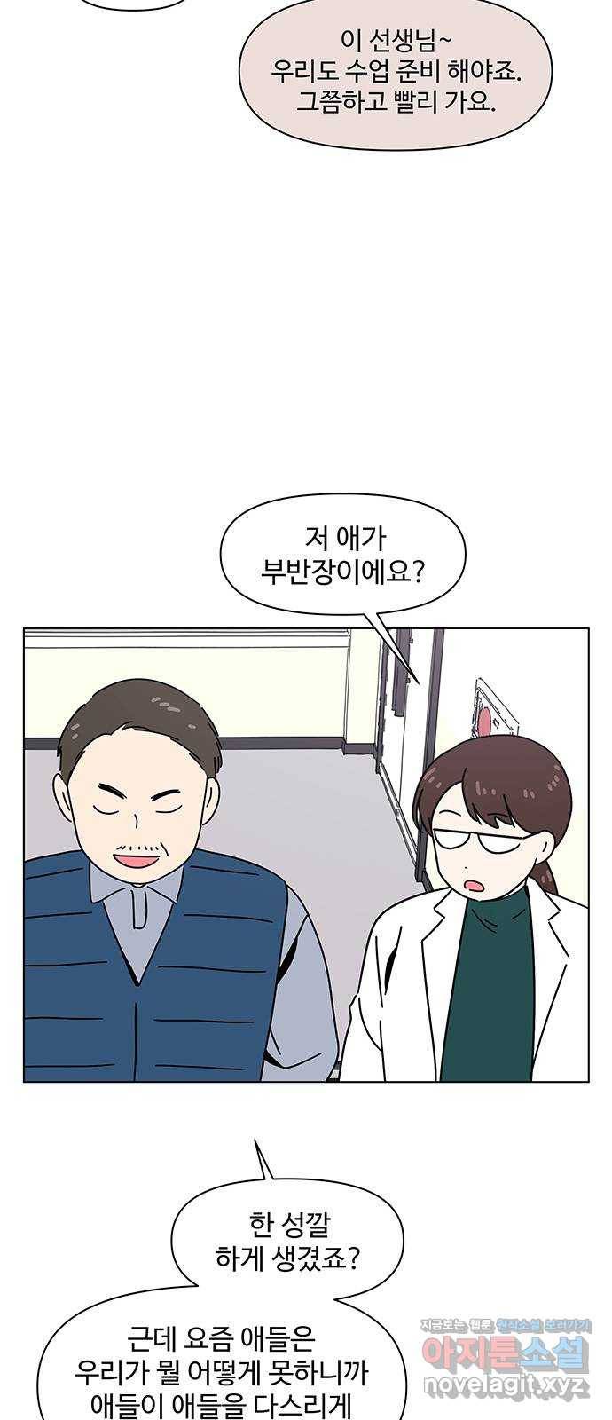 청춘 블라썸 97화: EP.4 동채의 꽃 (2) 39