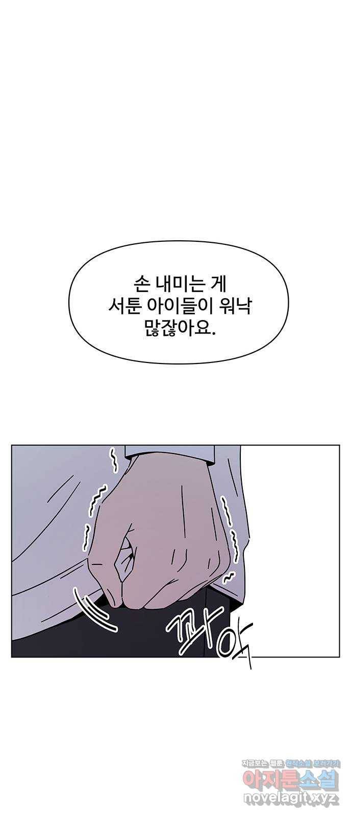 청춘 블라썸 97화: EP.4 동채의 꽃 (2) 44