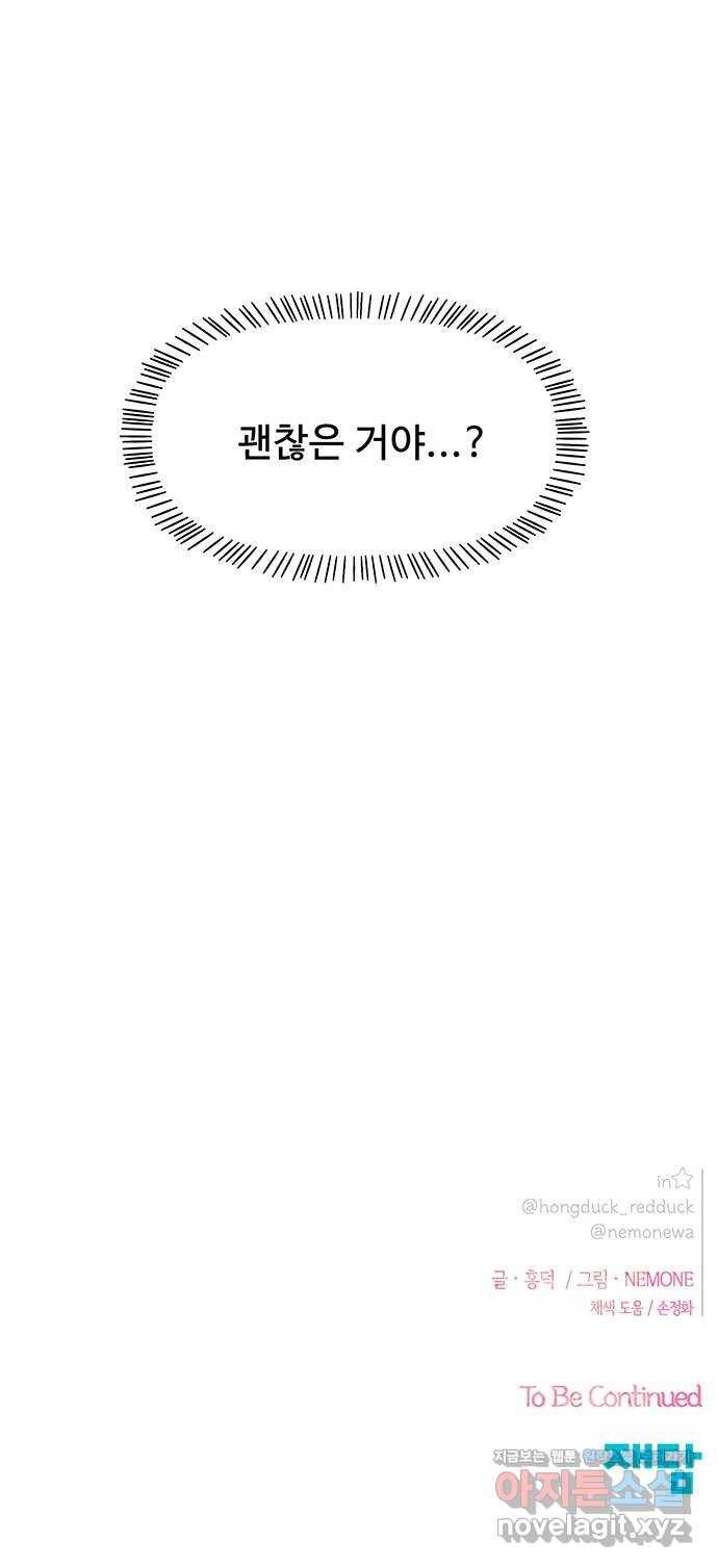 청춘 블라썸 97화: EP.4 동채의 꽃 (2) 49