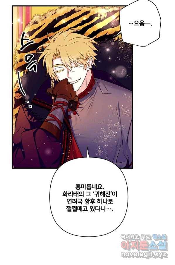 황후궁 체대생 86화 10