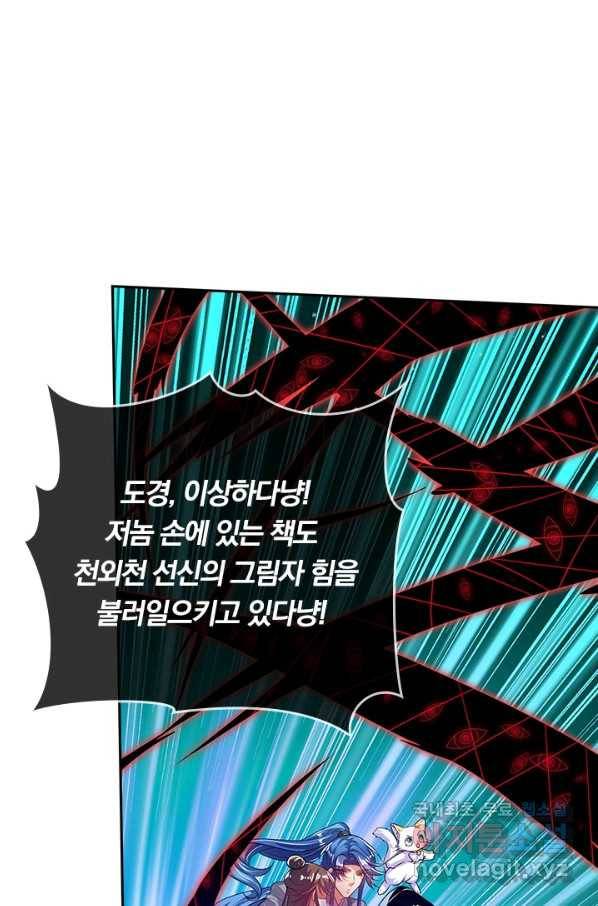이세계의 지존 플레이어 142화 1