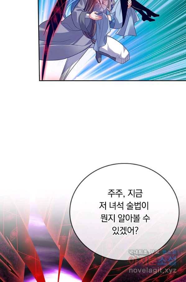 이세계의 지존 플레이어 142화 2