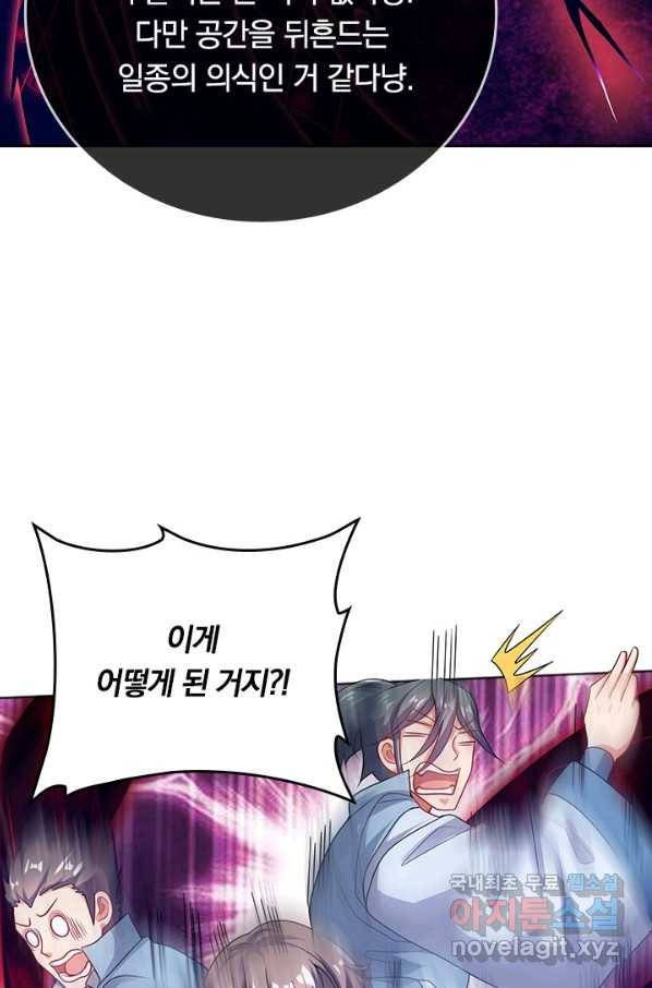 이세계의 지존 플레이어 142화 4