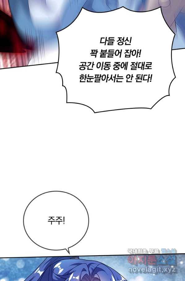 이세계의 지존 플레이어 142화 7