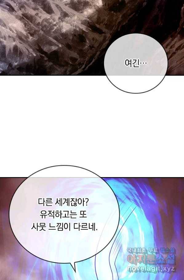 이세계의 지존 플레이어 142화 16