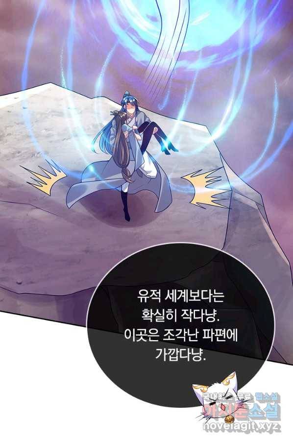 이세계의 지존 플레이어 142화 17